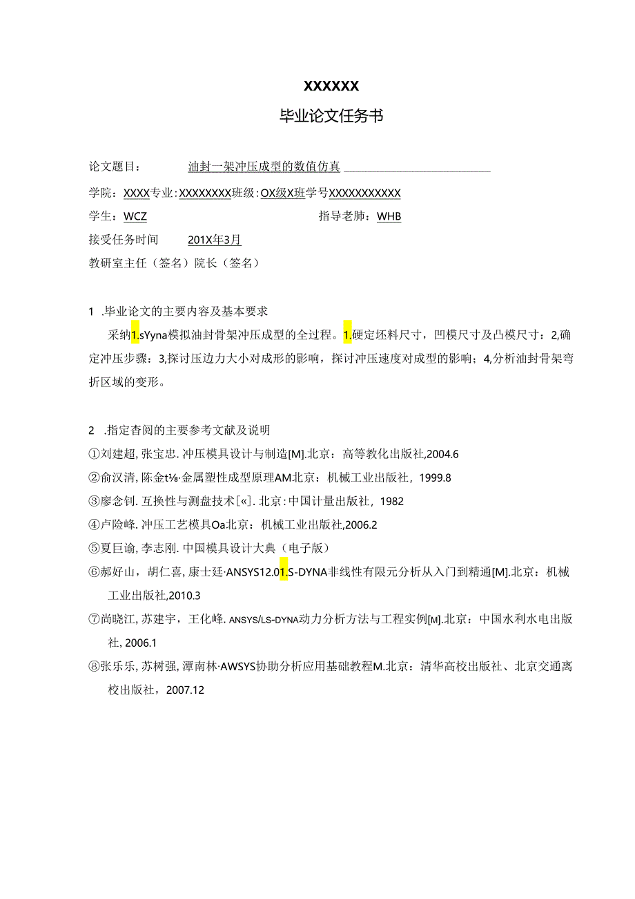 ANSYS有限元分析__油封骨架冲压成型数值仿真__毕业论文.docx_第3页