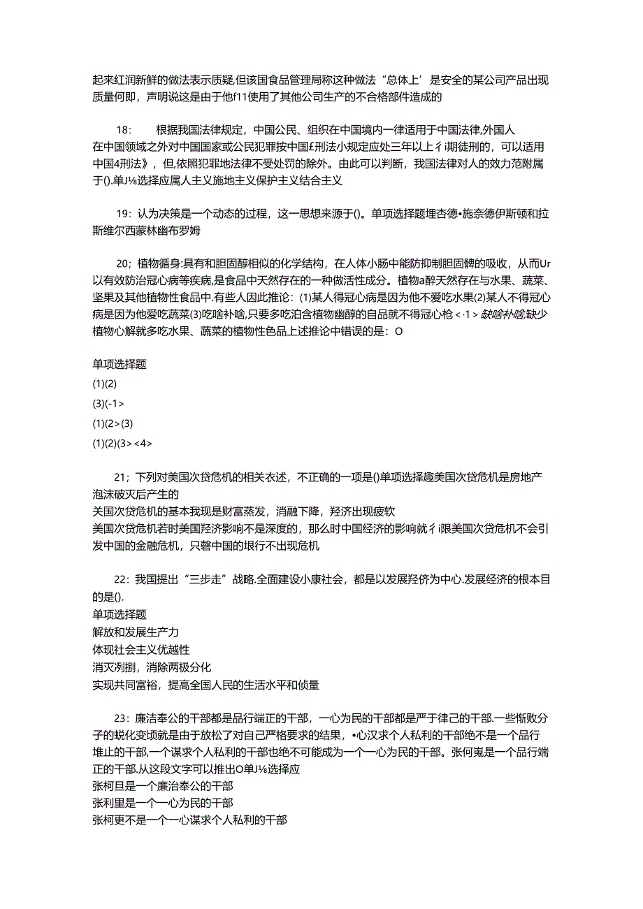 事业单位招聘考试复习资料-下关2015年事业编招聘考试真题及答案解析【最全版】.docx_第2页