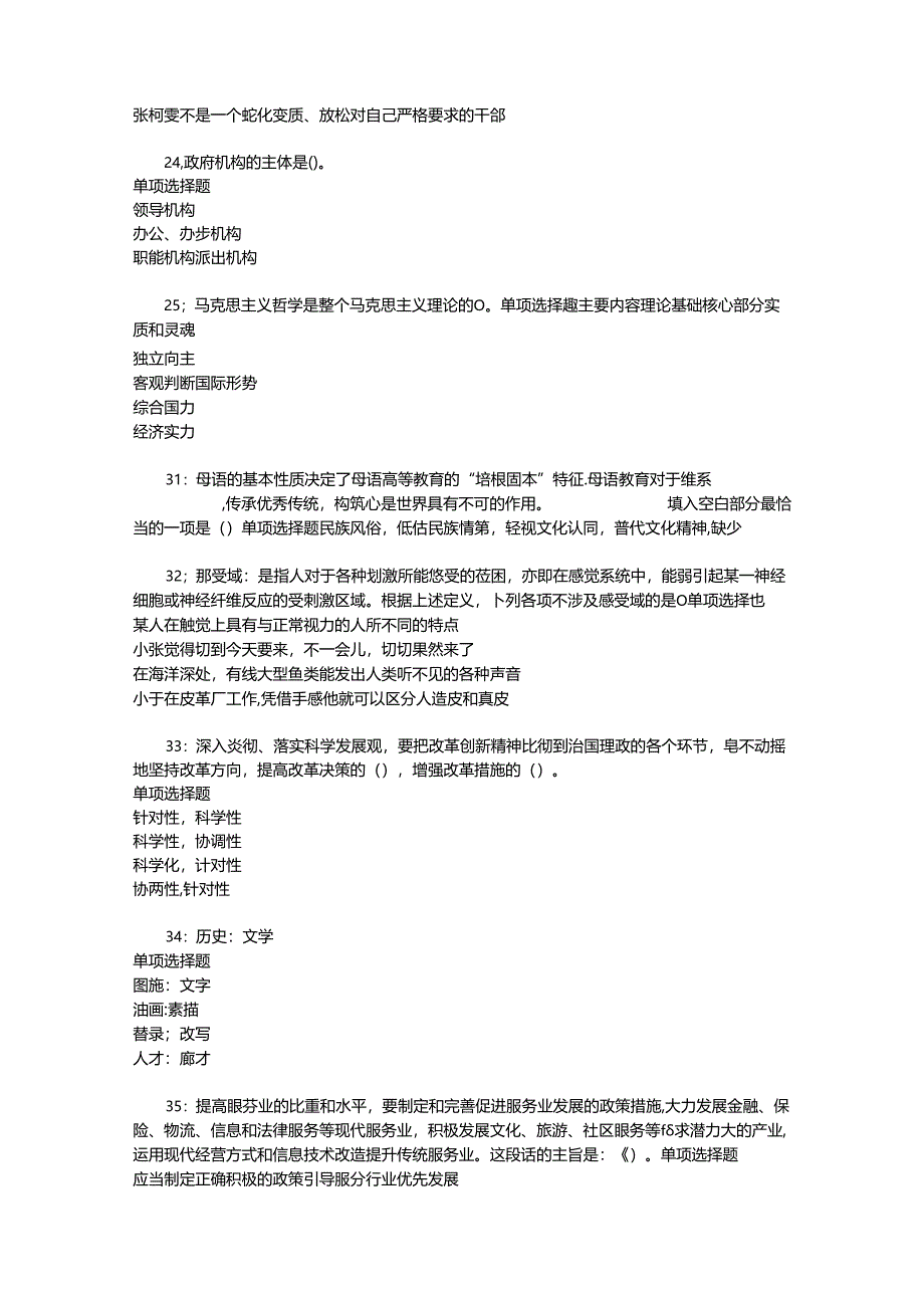 事业单位招聘考试复习资料-下关2015年事业编招聘考试真题及答案解析【最全版】.docx_第3页