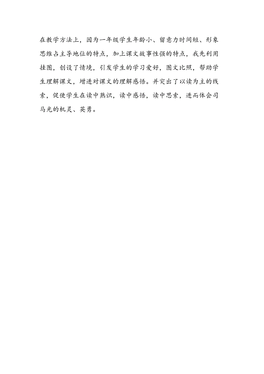 《司马光》说课设计（第二课时）.docx_第2页