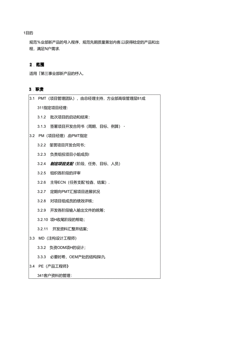 BQS-20004-E-新产品导入(NPI)程序.docx_第2页