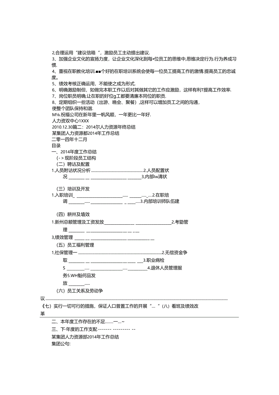 HR个人工作总结[001].docx_第2页