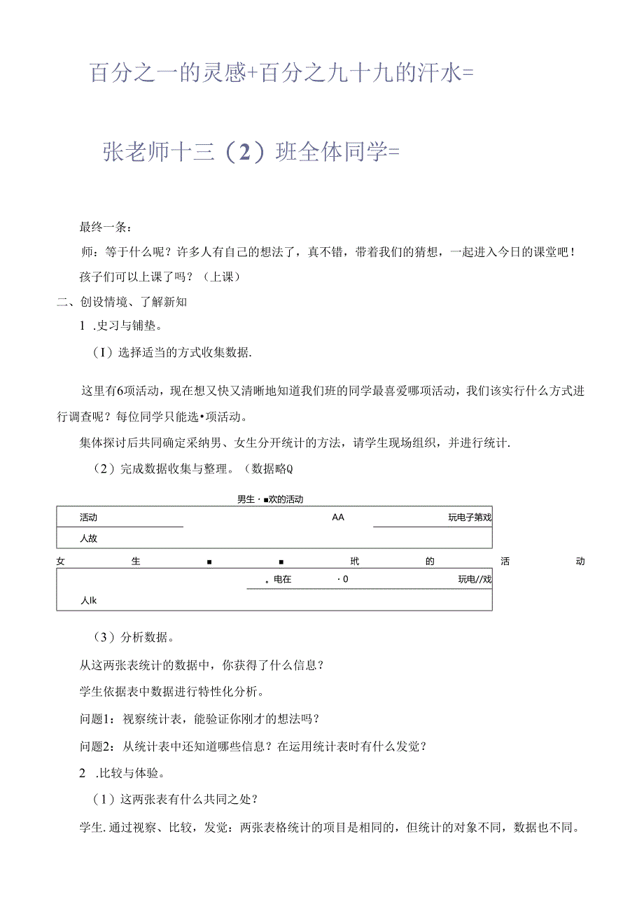 《复式统计表》.docx_第2页