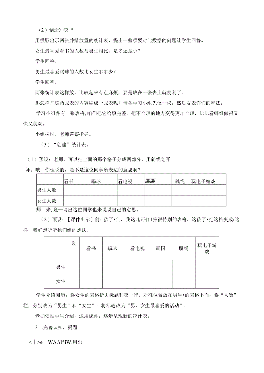 《复式统计表》.docx_第3页