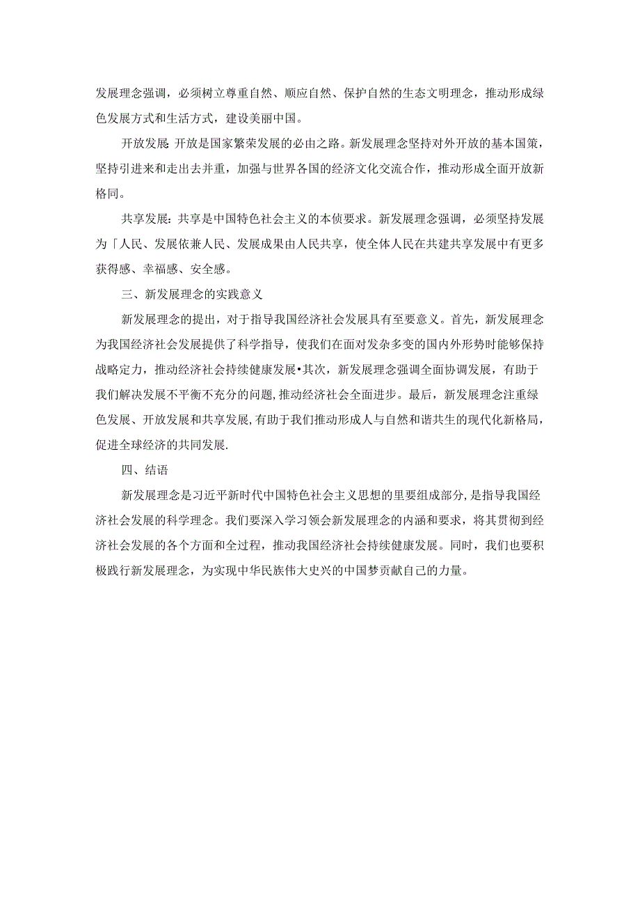 2024春国开新时代中国特色社会主义思想概论-试卷C终考大作业及答案（第2套）.docx_第2页