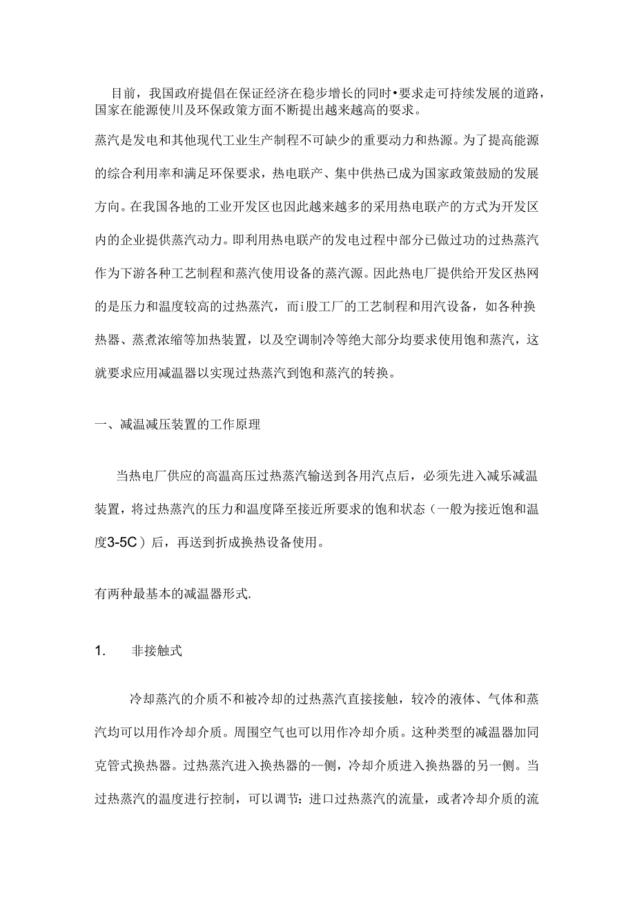 减温减压装置工作原理和应用.docx_第1页