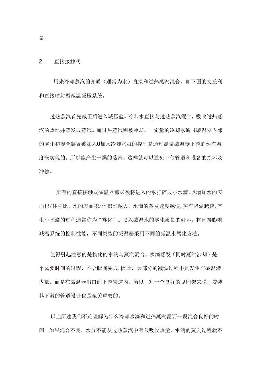 减温减压装置工作原理和应用.docx_第2页