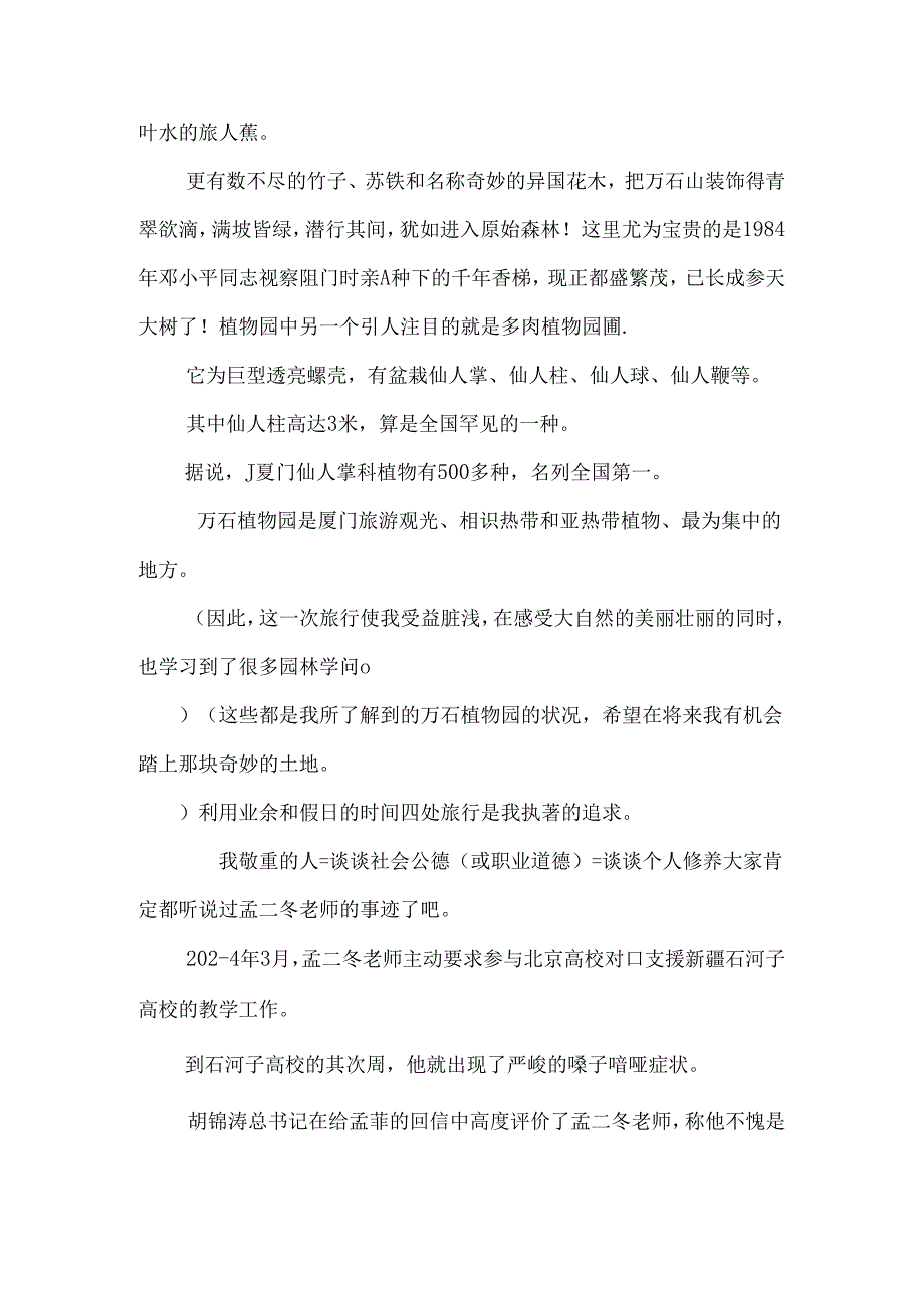 2024普通话说话整理后材料(全).docx_第1页