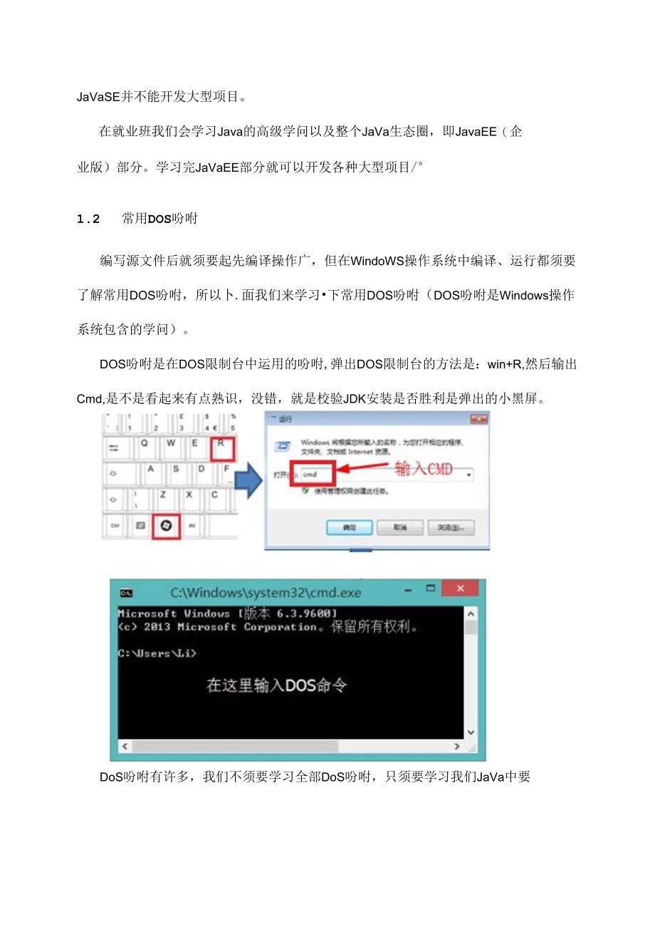 Java概述讲义.docx_第3页