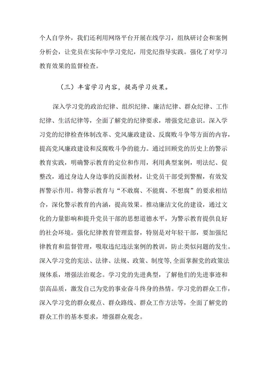 （9篇）2024年党纪学习教育工作阶段汇报材料.docx_第3页