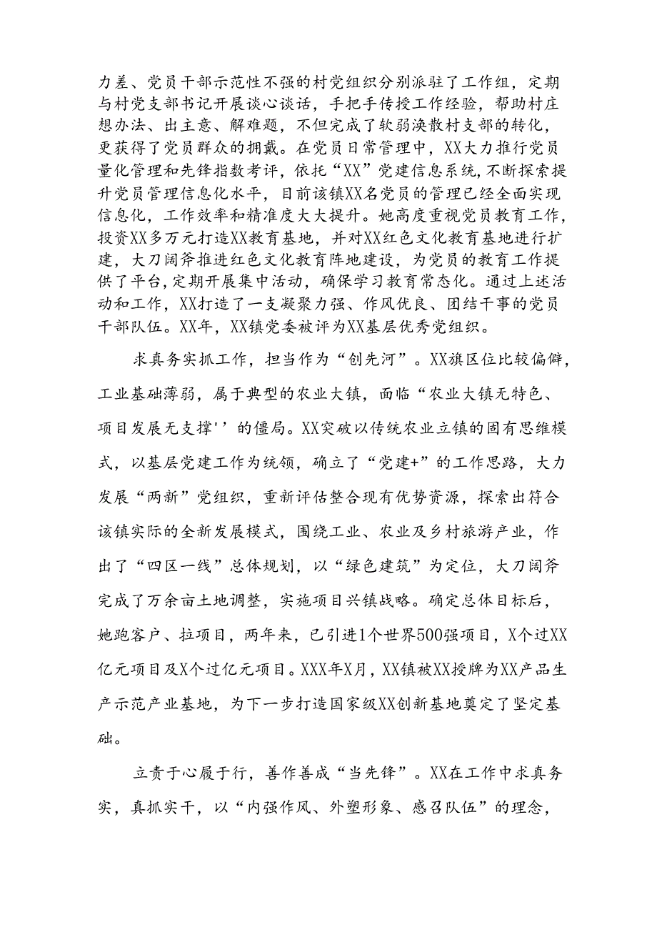 新编2024年优秀共产党员先进事迹材料 （汇编7份）.docx_第2页