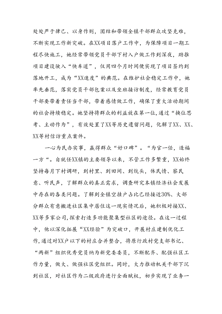 新编2024年优秀共产党员先进事迹材料 （汇编7份）.docx_第3页