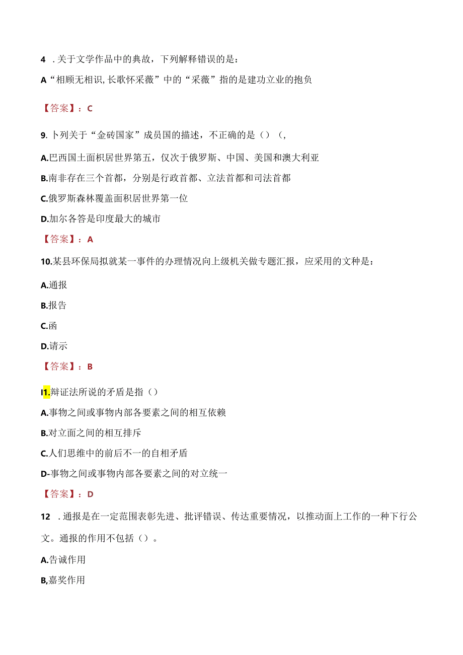 2021年中国东航股份有限公司招聘考试试题及答案.docx_第2页