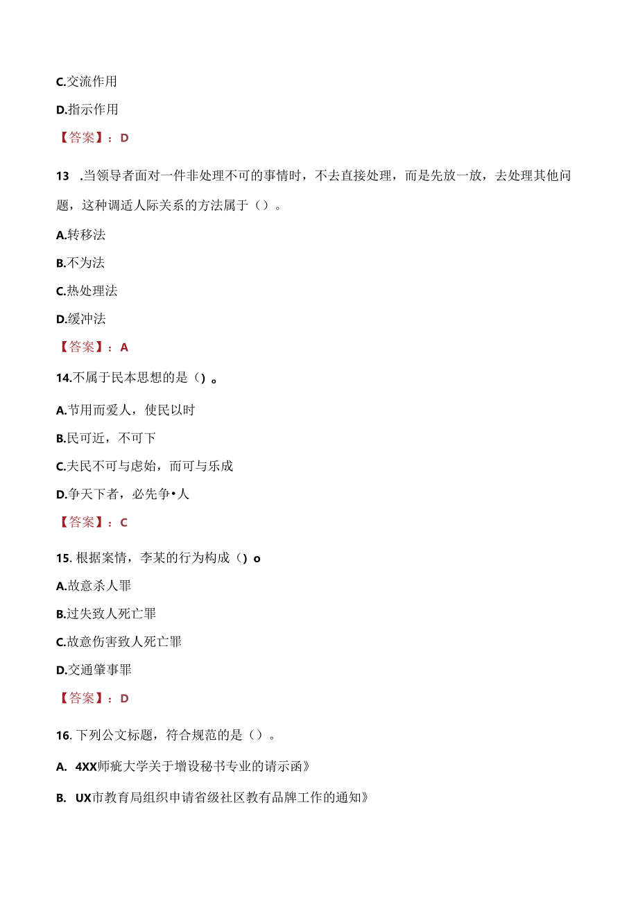 2021年中国东航股份有限公司招聘考试试题及答案.docx_第3页