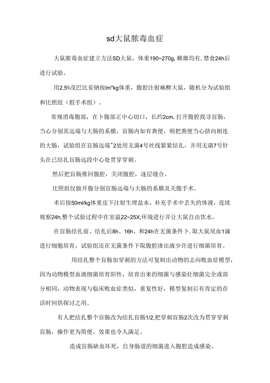 sd 大鼠脓毒血症.docx_第1页