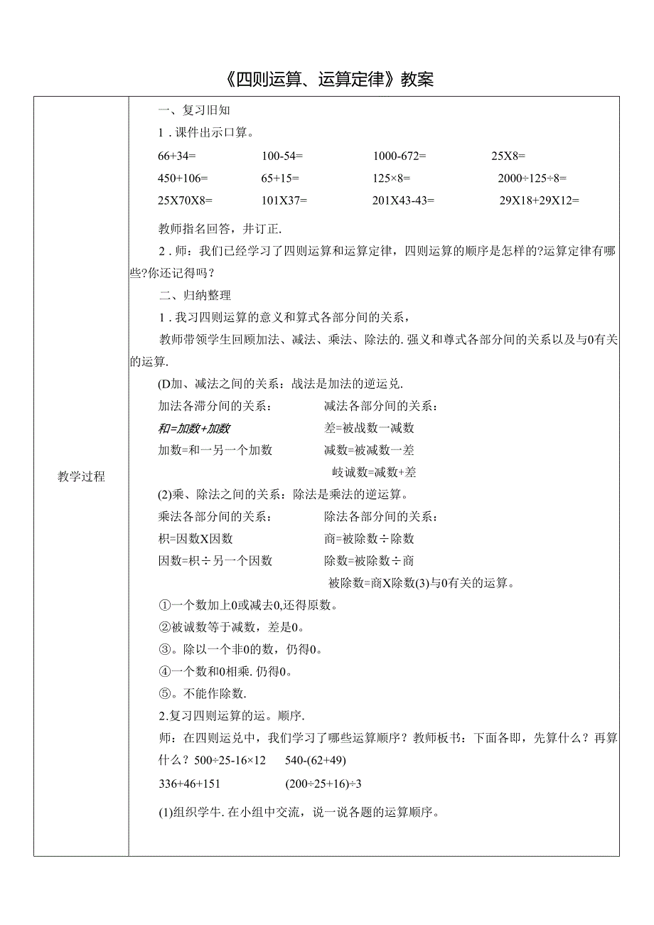 《四则运算、运算定律》教案.docx_第1页