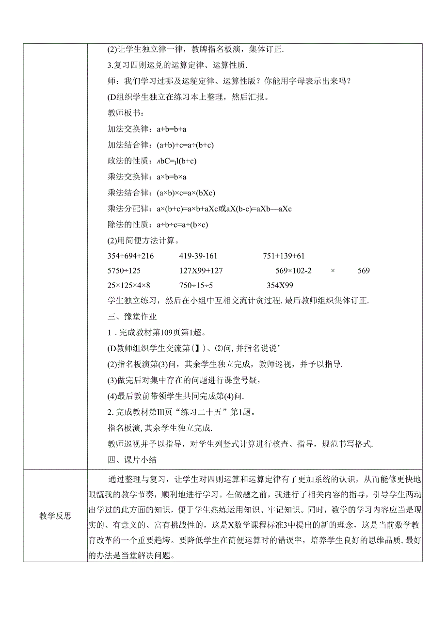 《四则运算、运算定律》教案.docx_第2页