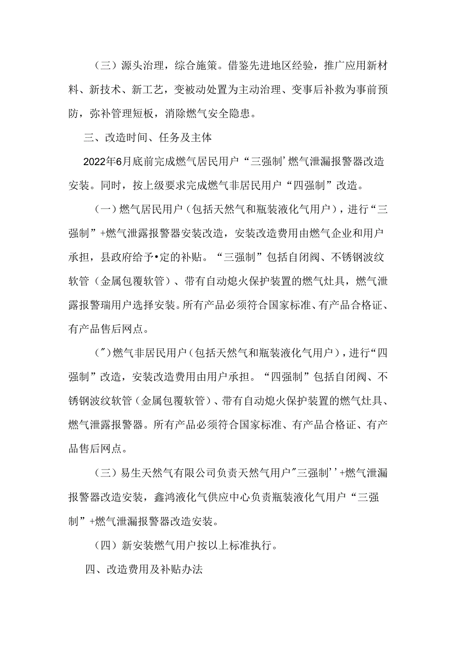 翼城县燃气用户“三强制”+燃气泄漏报警器改造安装实施方案.docx_第2页