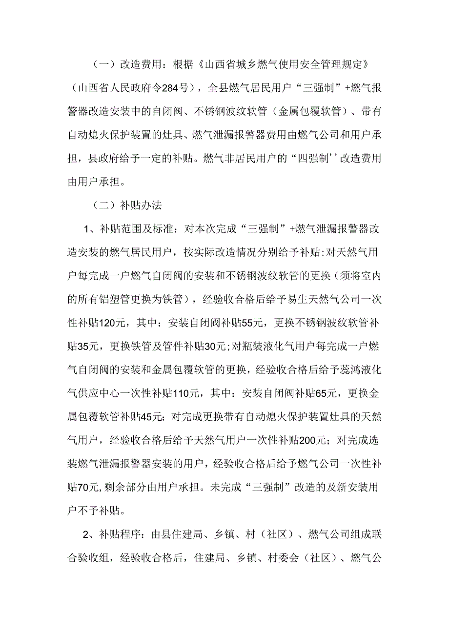 翼城县燃气用户“三强制”+燃气泄漏报警器改造安装实施方案.docx_第3页