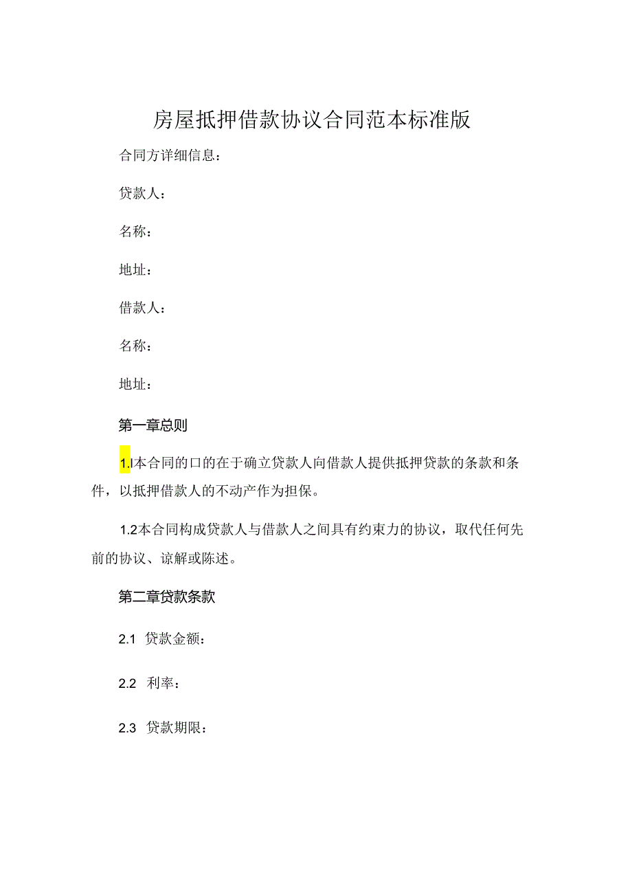 房屋抵押借款协议合同范本标准版.docx_第1页