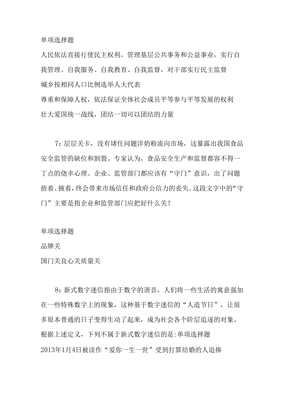 事业单位招聘考试复习资料-东坡事业单位招聘2017年考试真题及答案解析【最新版】_1.docx_第3页