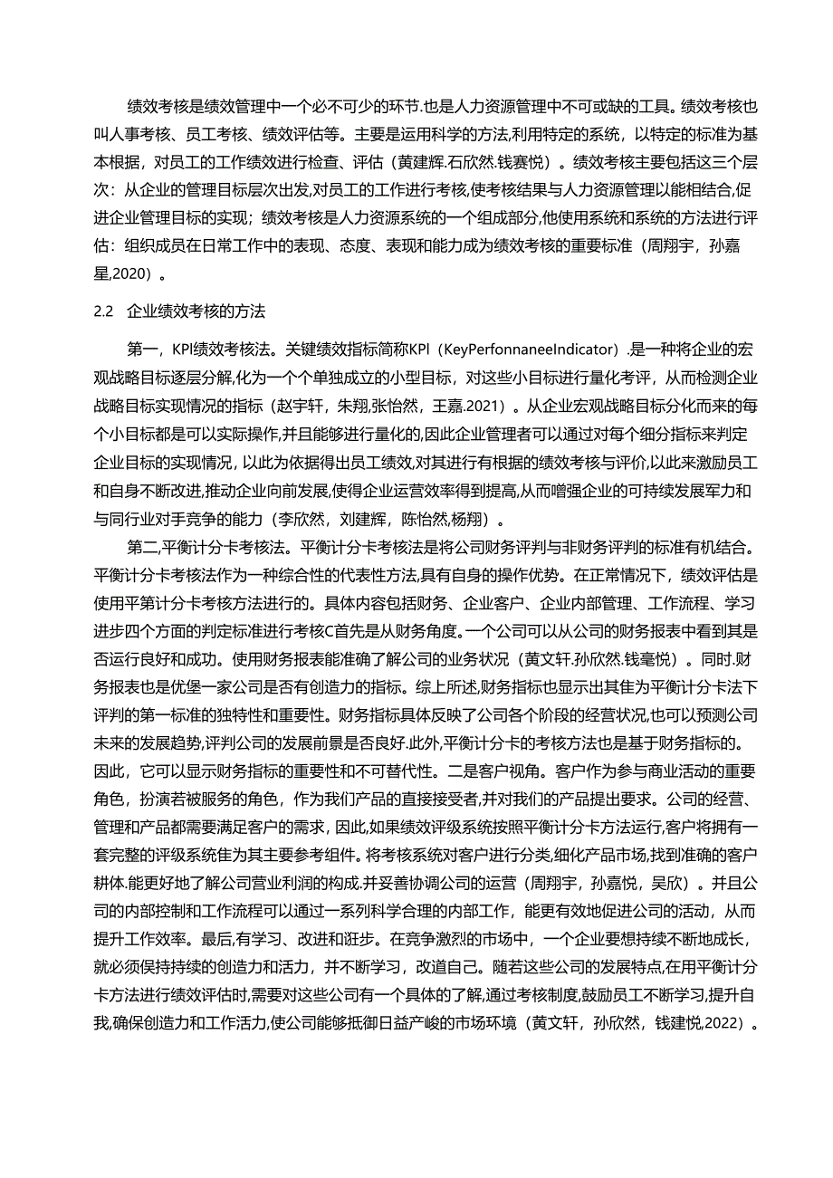 【《古井贡酒原浆酒企业绩效考核现状及问题和优化路径》9500字（论文）】.docx_第3页