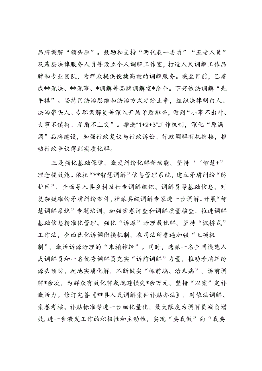 县矛盾纠纷调处典型经验材料.docx_第2页