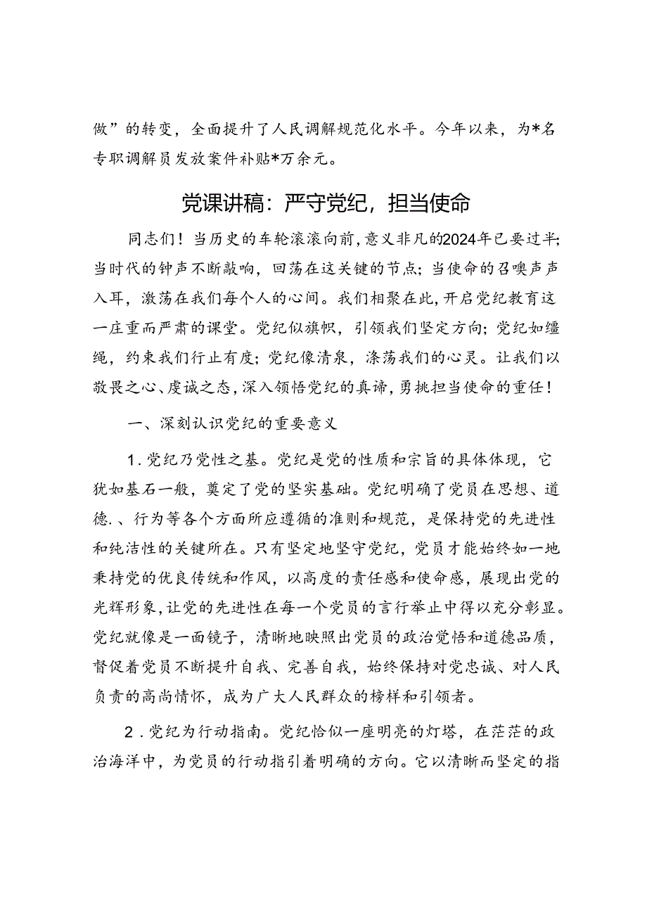 县矛盾纠纷调处典型经验材料.docx_第3页