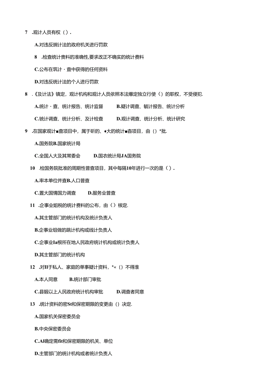 期末考试 (188).docx_第2页