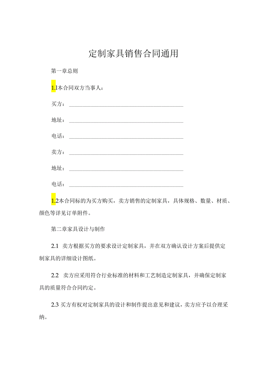 定制家具销售合同通用 .docx_第1页