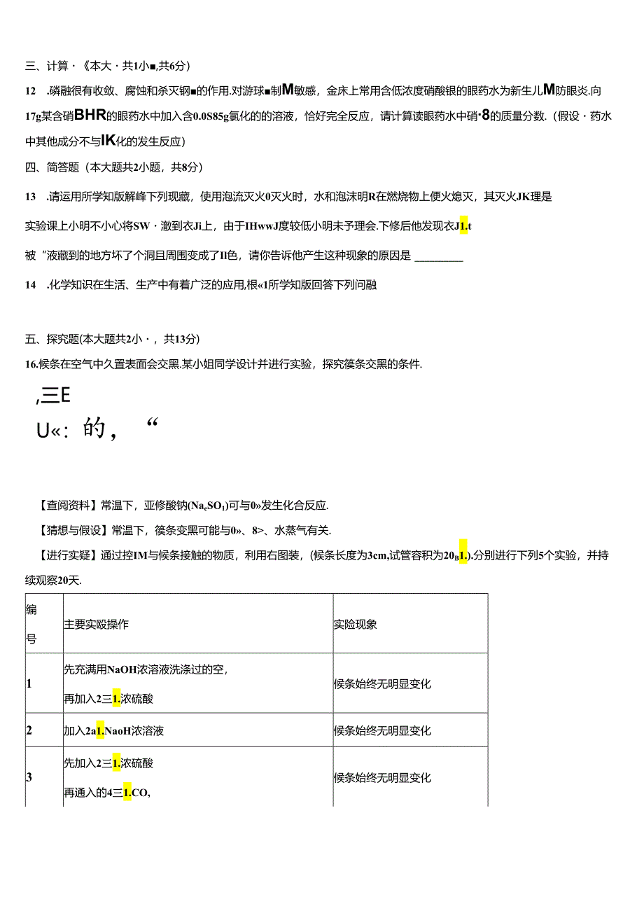 江苏省大丰区万盈镇沈灶初级中学2023届含解析.docx_第3页