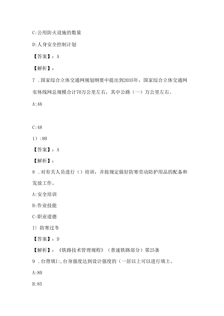 2021年10月高速公路养护技能竞赛模拟卷与答案解析90.docx_第3页