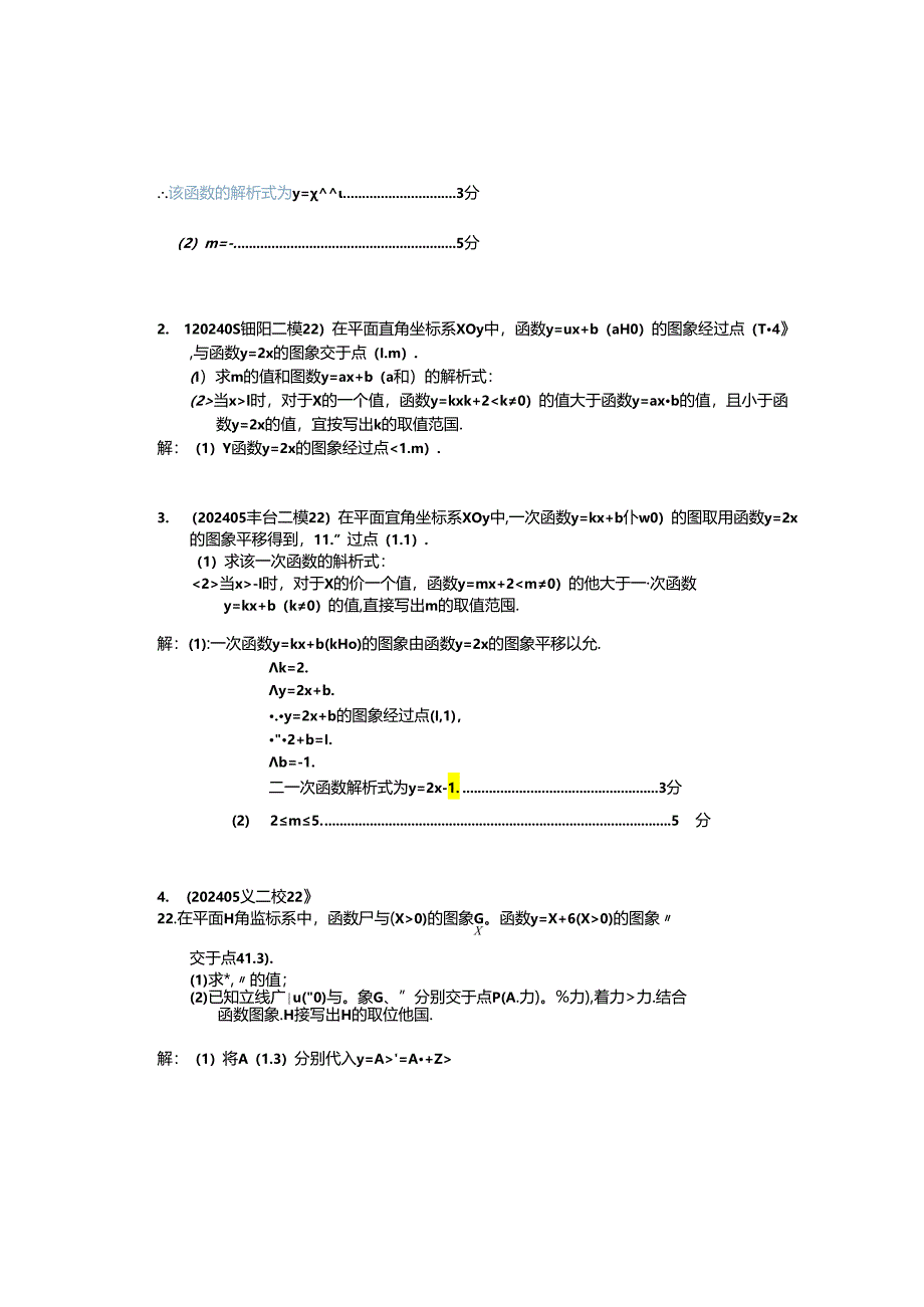 4.一次函数：202405各区二模试题分类整理（教师版）.docx_第2页