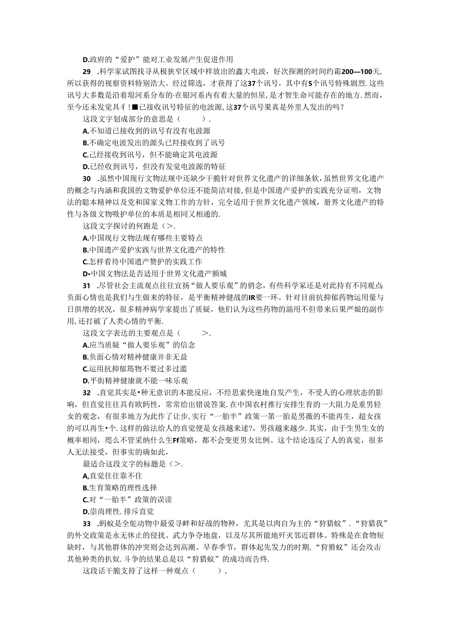 7.世界主要经济发达国家和地区目前已就发展低碳经济达成.docx_第2页