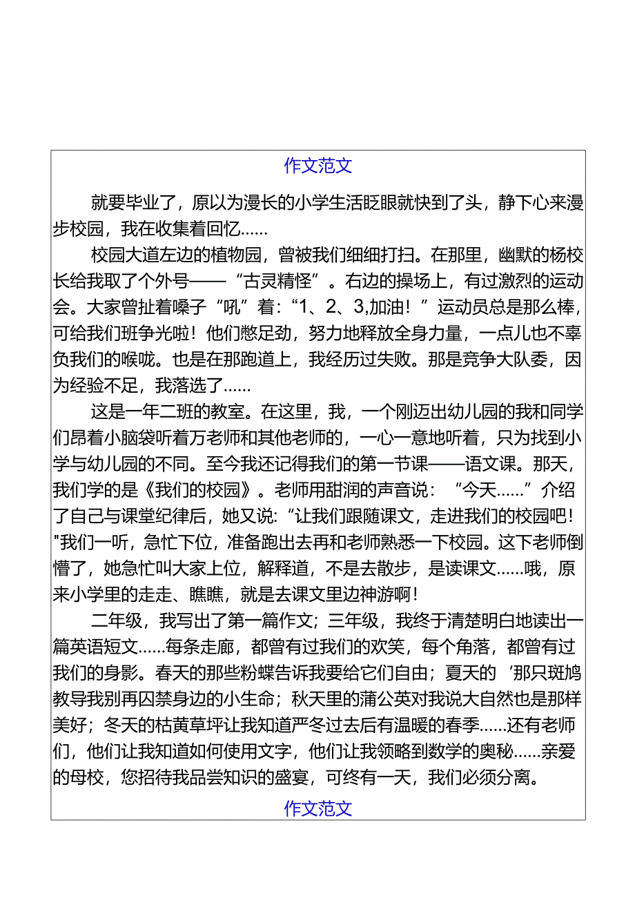 小升初押题作文校园往事优秀范文.docx_第1页