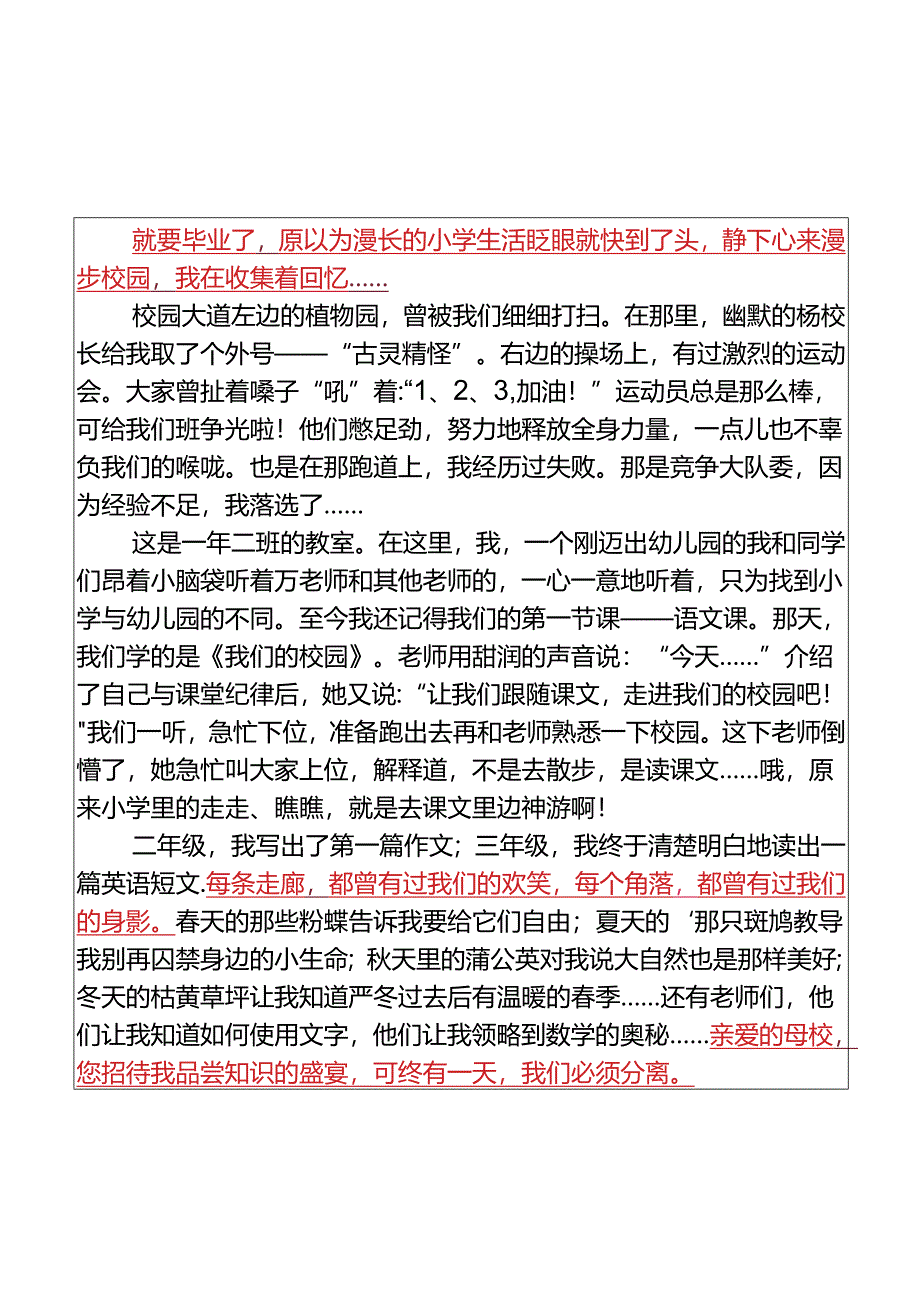 小升初押题作文校园往事优秀范文.docx_第2页