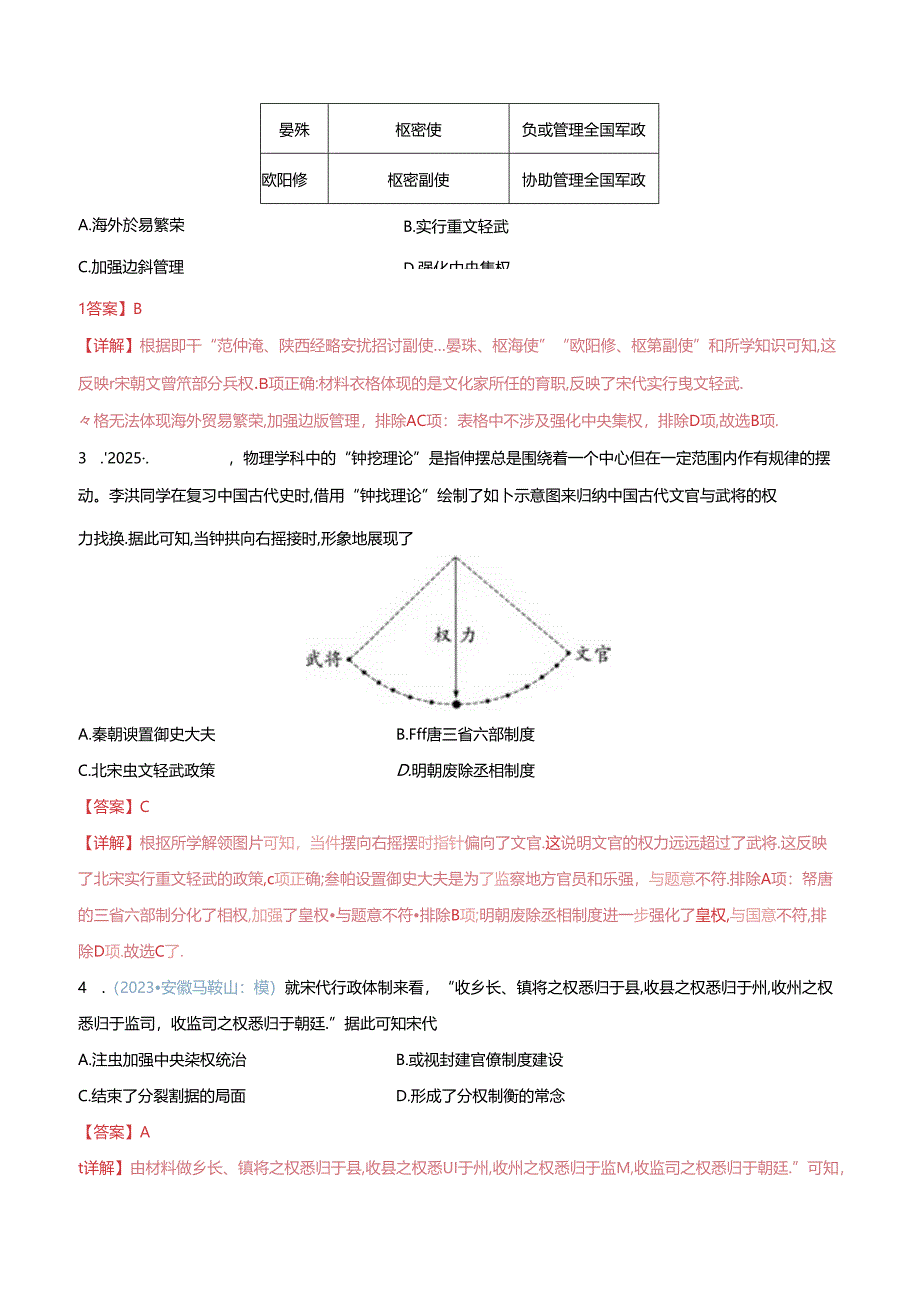 考点巩固卷06 辽宋夏金元时期：民族关系发展和社会变化（解析版）.docx_第2页