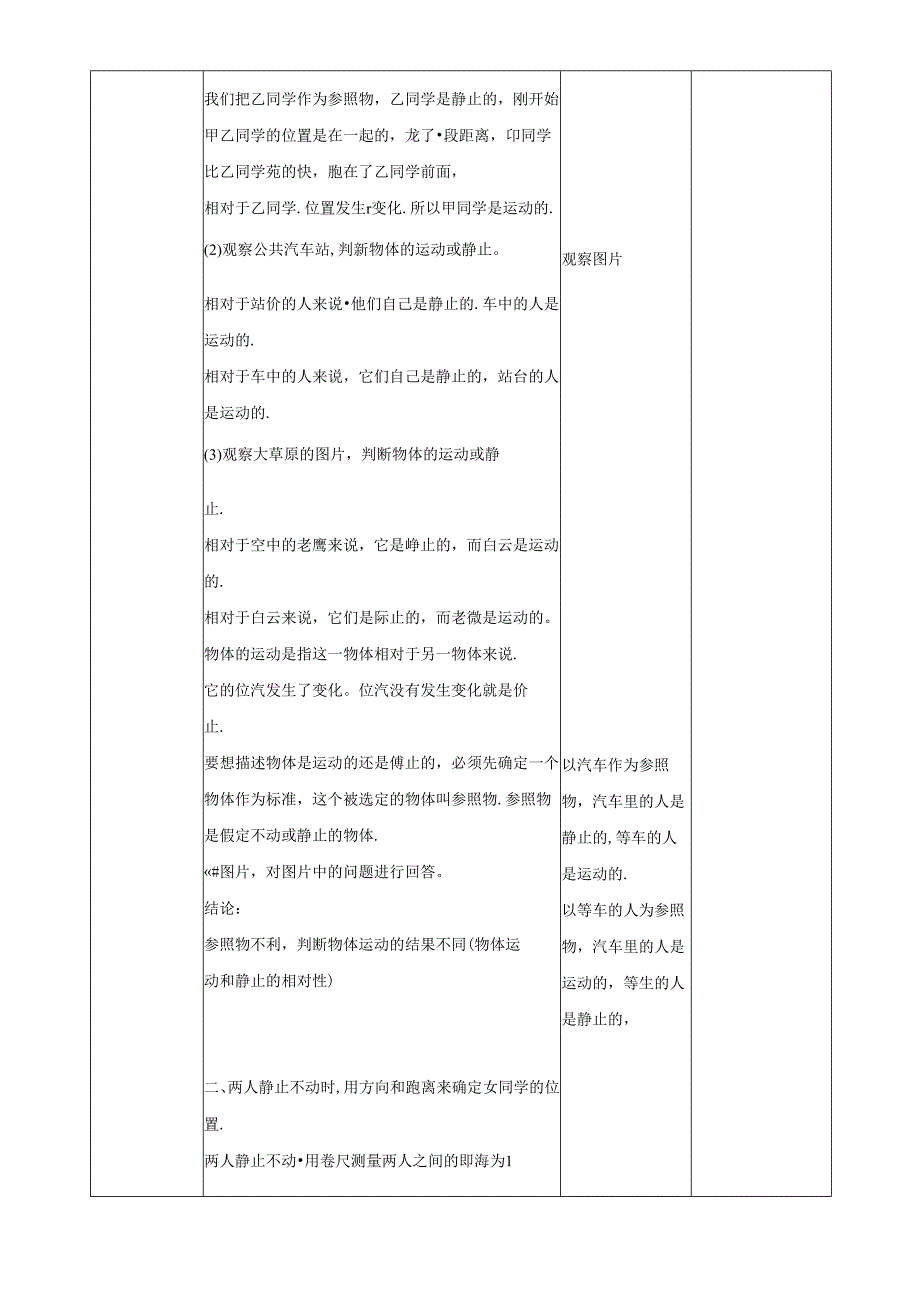 教科版小学科学三下全册教案（41页）.docx_第2页