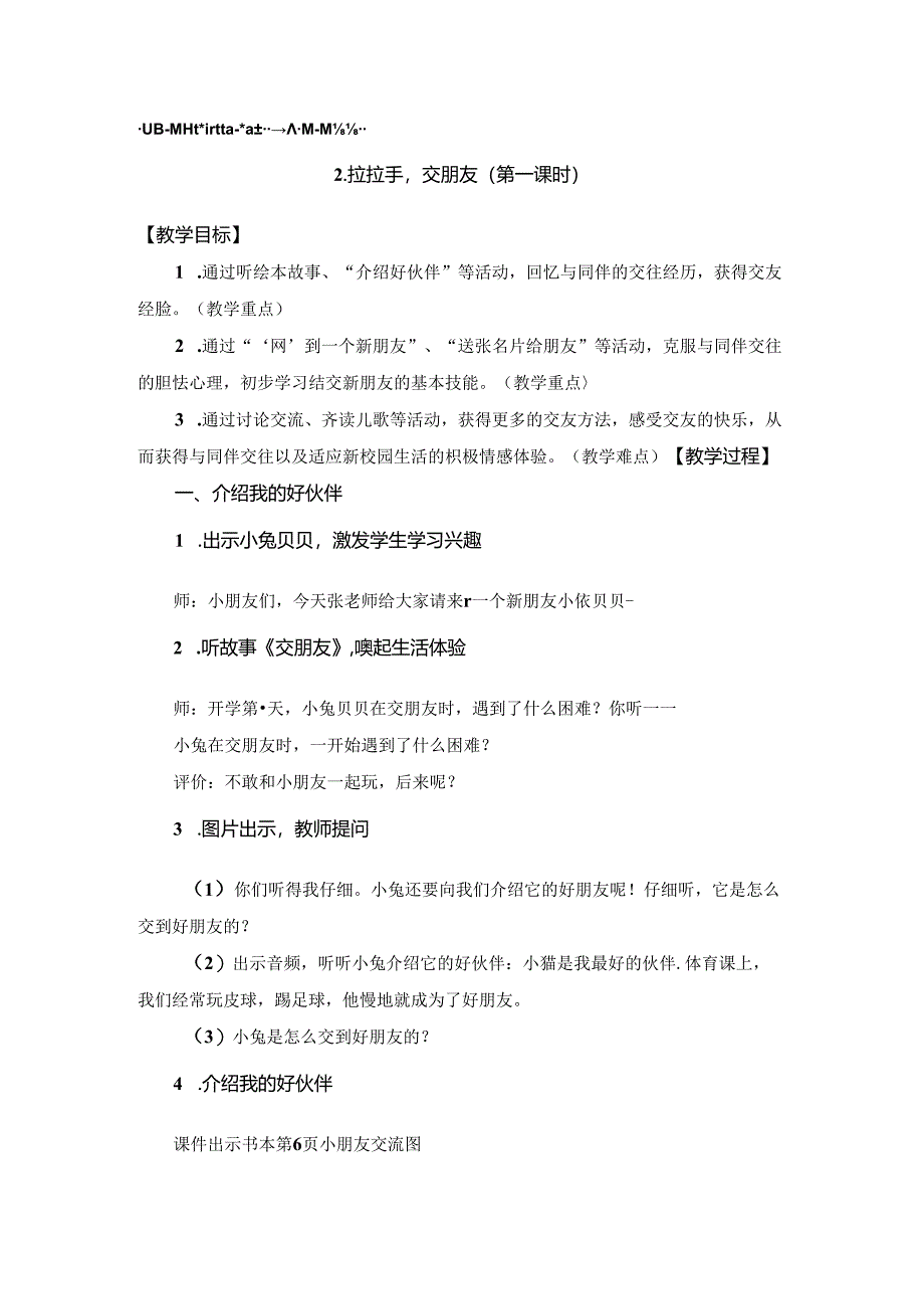 小学道德与法治统编版教学课件：一上拉拉手交朋友第一课时方案.docx_第1页