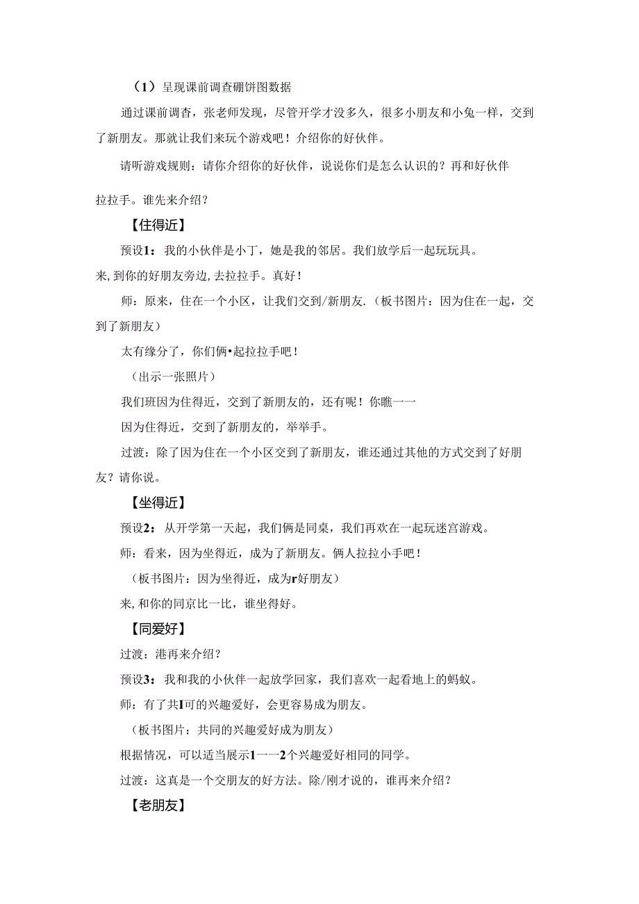 小学道德与法治统编版教学课件：一上拉拉手交朋友第一课时方案.docx_第2页