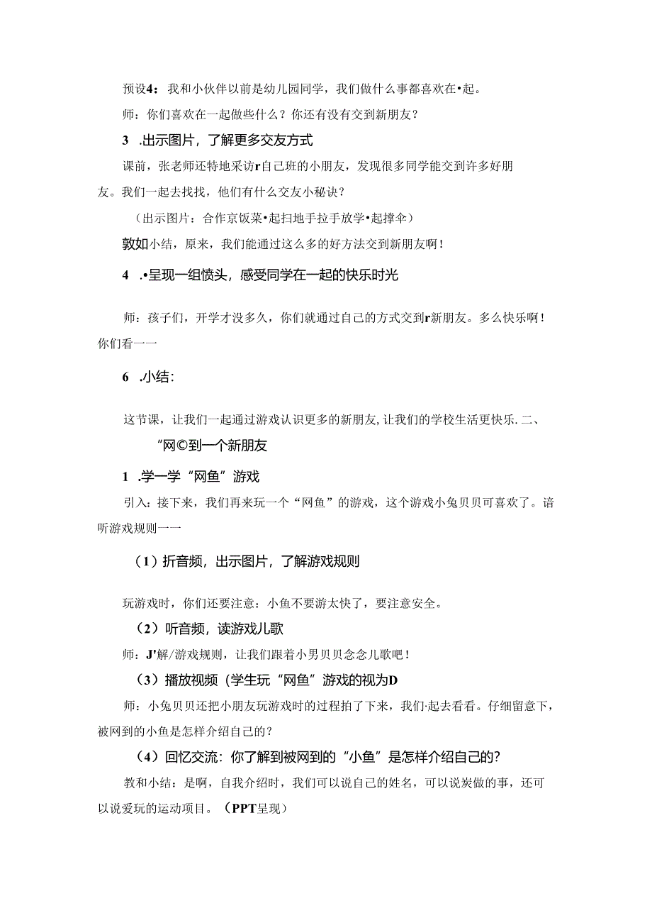 小学道德与法治统编版教学课件：一上拉拉手交朋友第一课时方案.docx_第3页