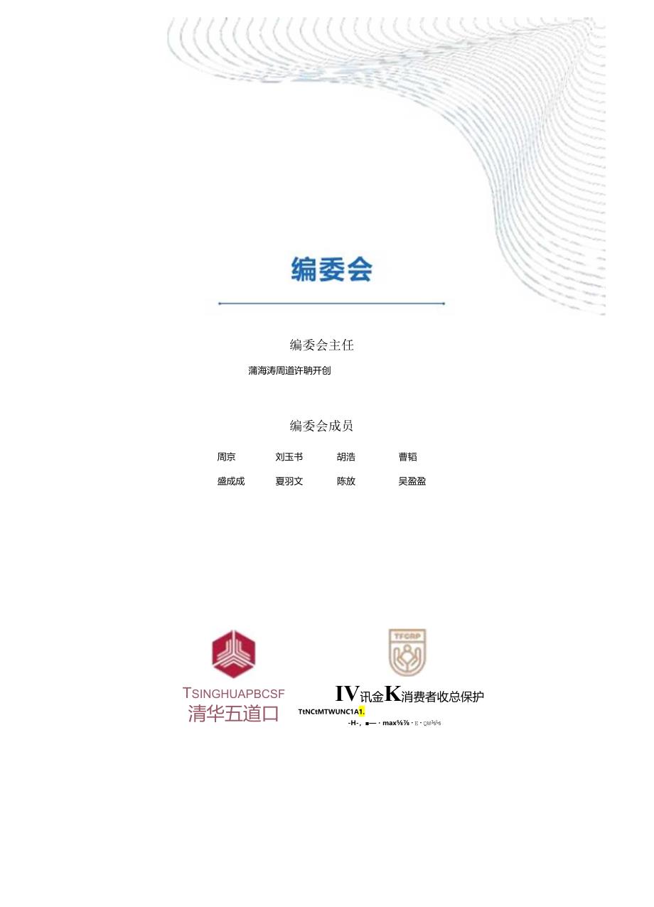 【白皮书市场研报】金融消费者权益保护白皮书2023.docx_第3页