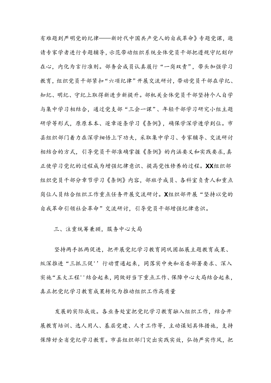 （7篇）2024年党纪学习教育开展总结报告内含自查报告.docx_第2页