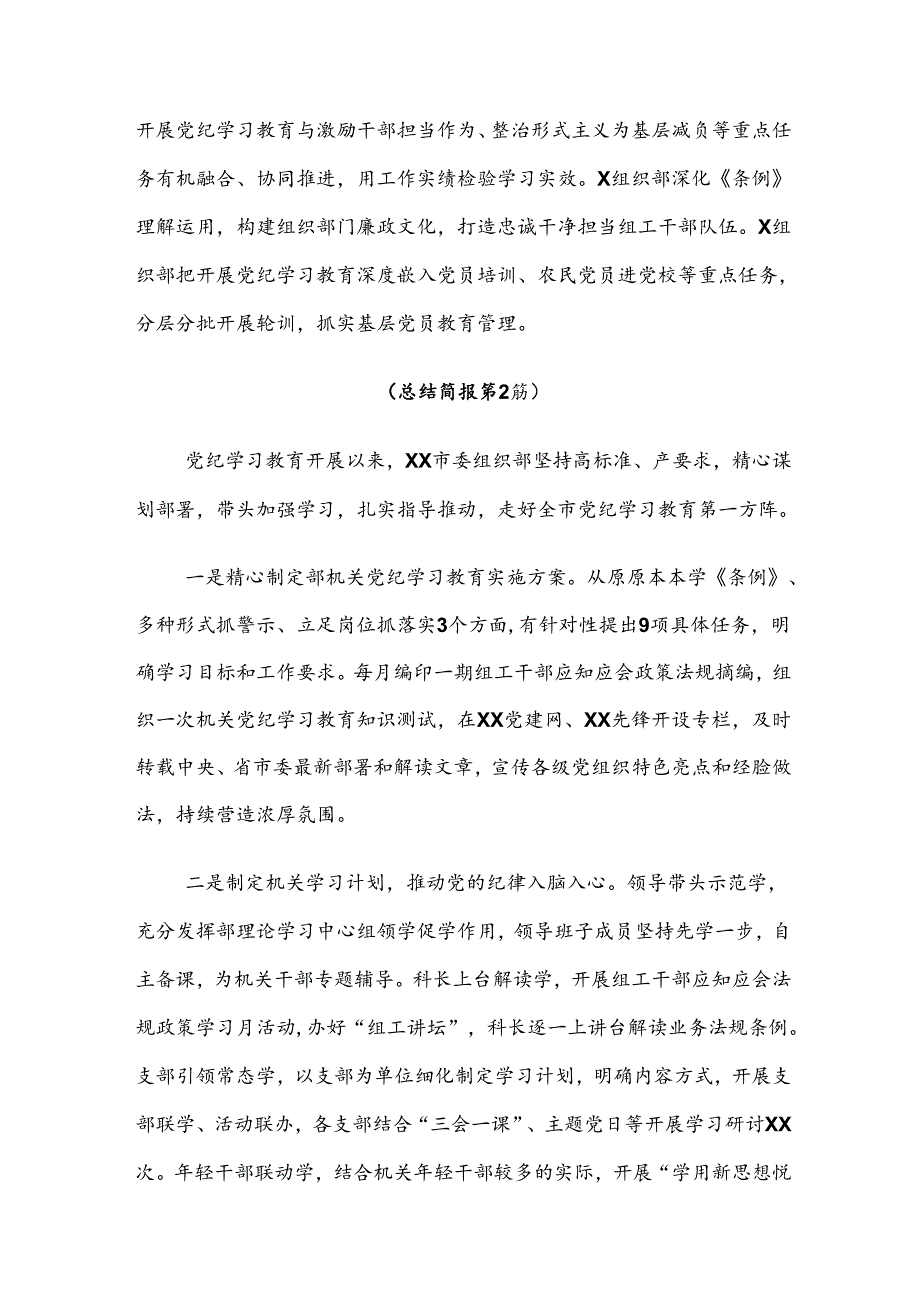 （7篇）2024年党纪学习教育开展总结报告内含自查报告.docx_第3页