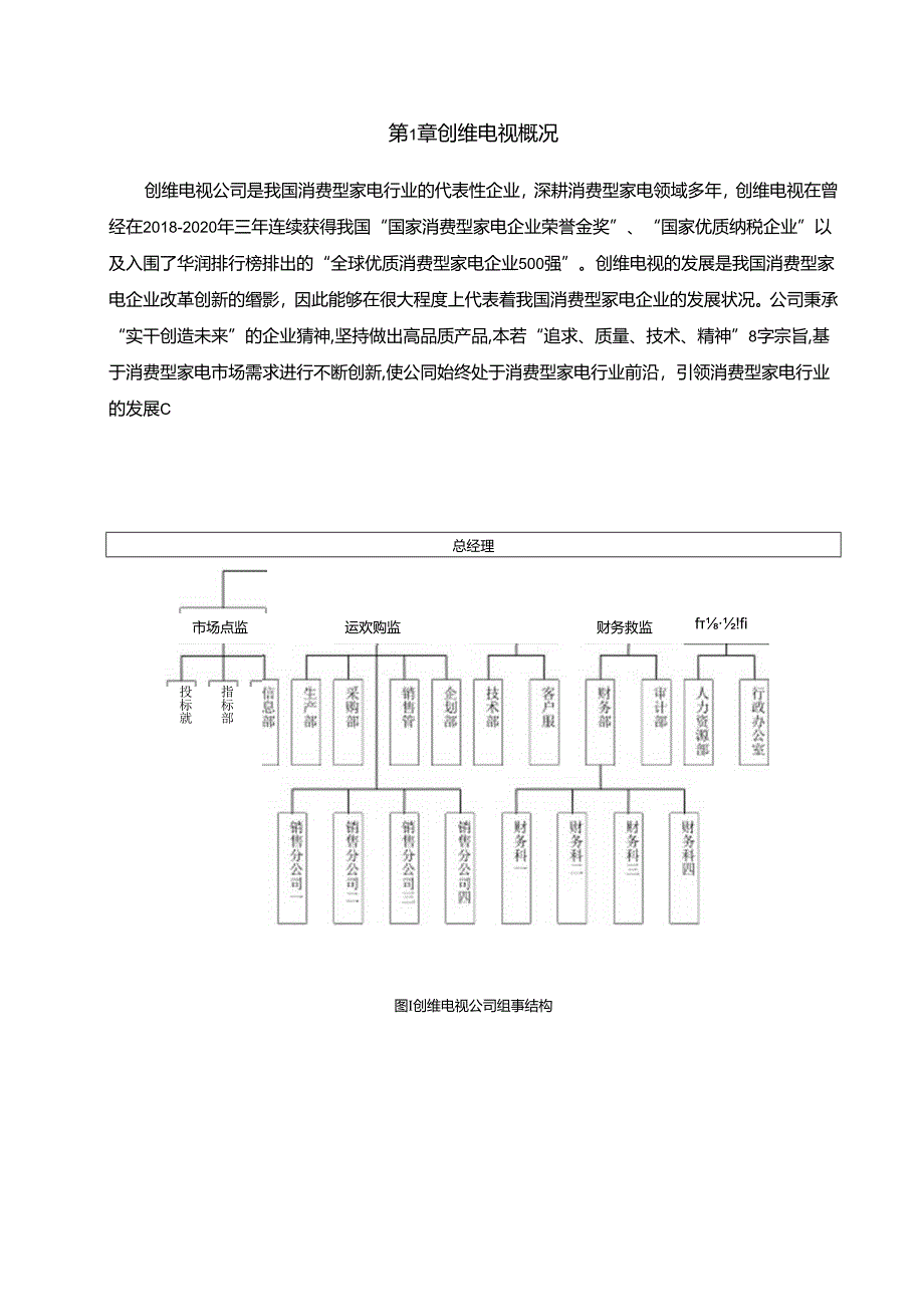 【《创维电视偿债能力研究案例报告》7100字】.docx_第2页