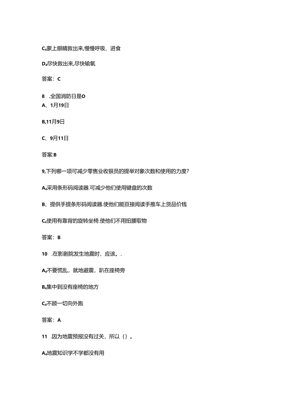 2024年江苏省安全生产知识竞赛考试题库（含答案）.docx_第3页