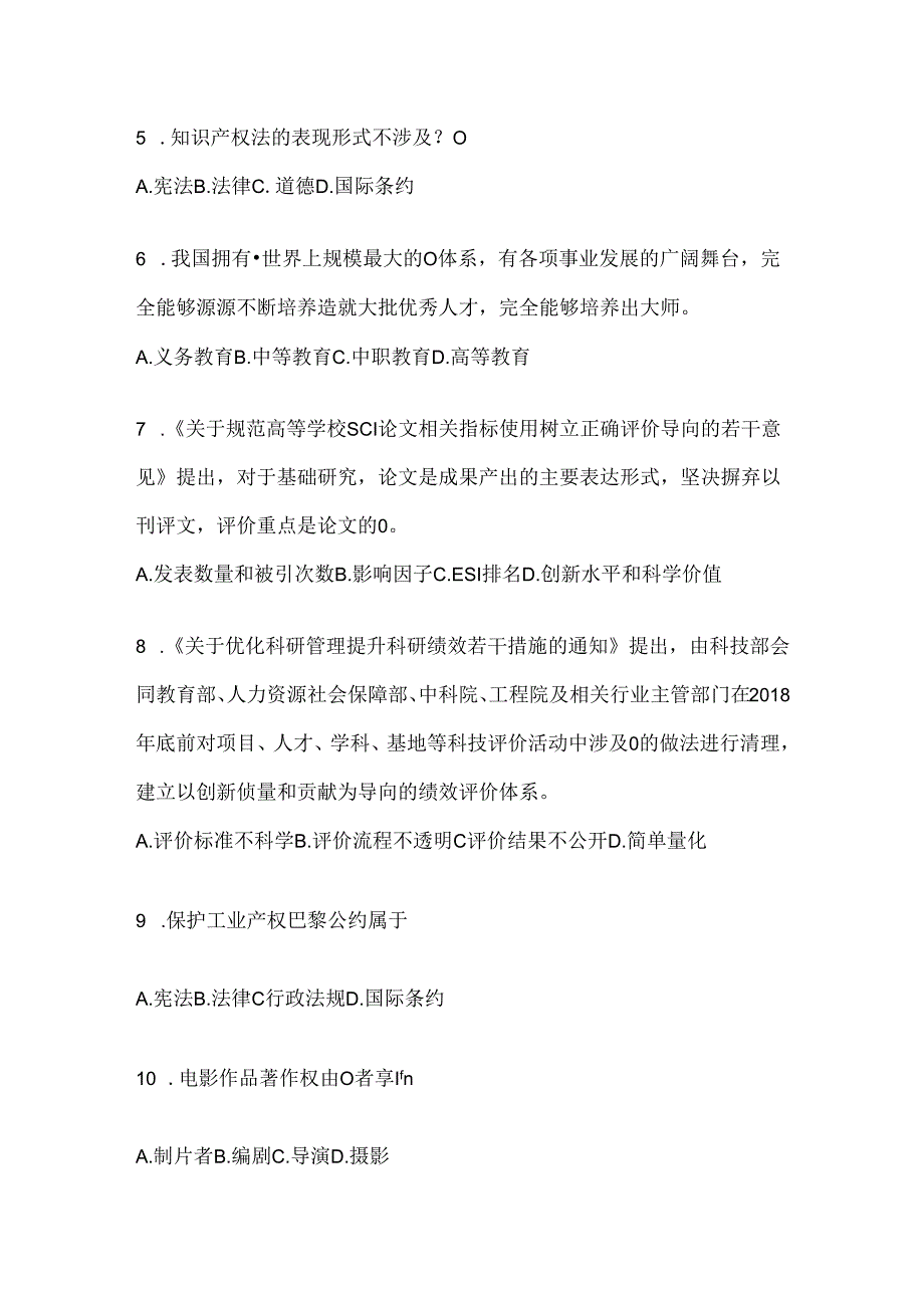 2024年度贵州省继续教育公需科目备考题库.docx_第2页