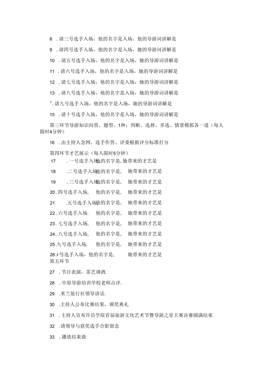 校园导游之星活动策划书.docx_第3页