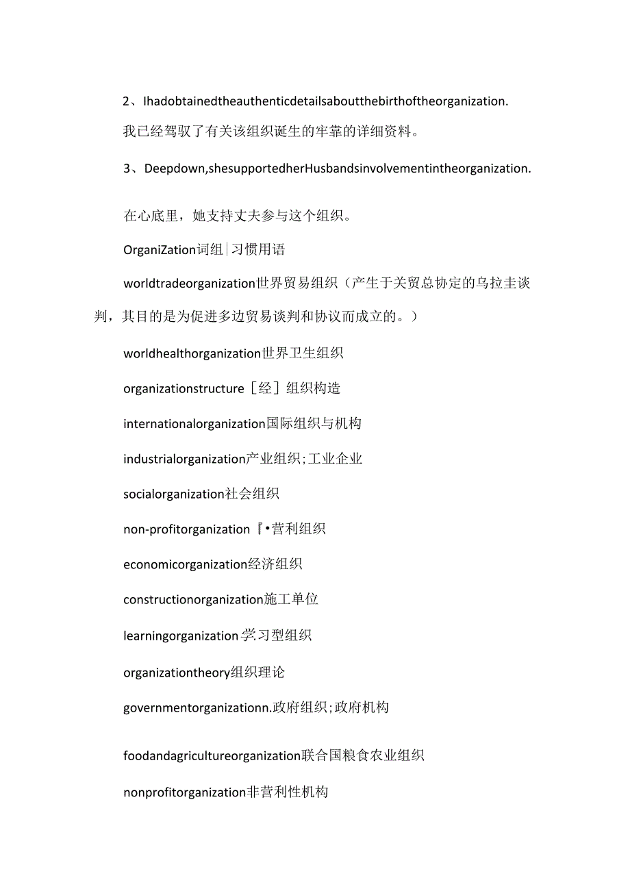 organization的意思用法总结.docx_第2页