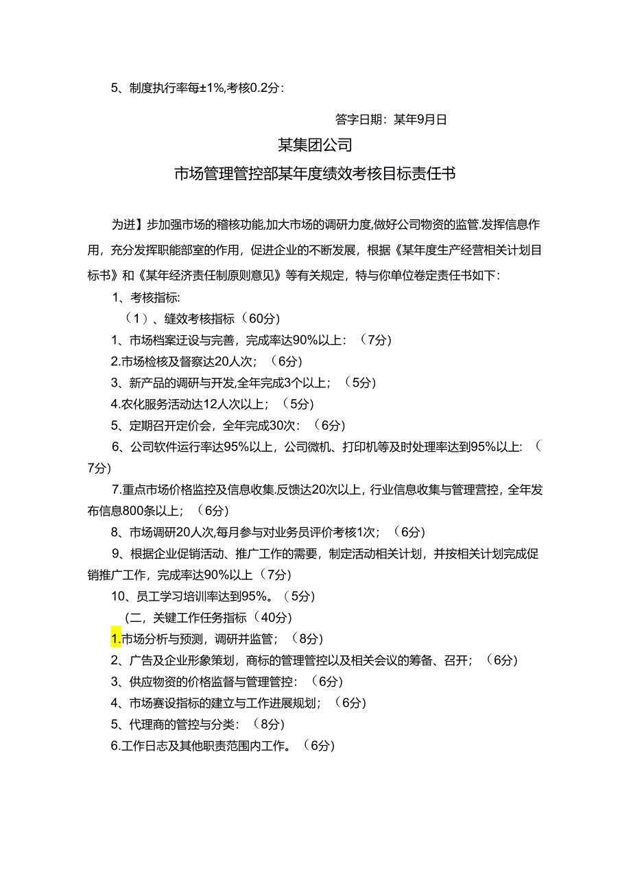 某集团公司各部门年度绩效考核目标责任书.docx_第2页